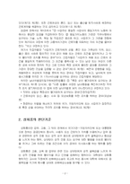 2023년 2학기 남녀평등과법 기말시험 과제물(성차별의 판단기준, 성희롱의 판단기준 등)-4