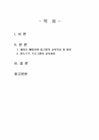 2023년 2학기 영유아프로그램개발과평가 기말시험 과제물(레지오 에밀리아, 발도르프)-2
