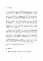 2023년 2학기 영유아프로그램개발과평가 기말시험 과제물(레지오 에밀리아, 발도르프)-3