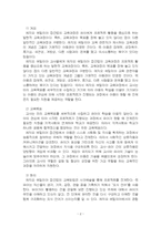 2023년 2학기 영유아프로그램개발과평가 기말시험 과제물(레지오 에밀리아, 발도르프)-4