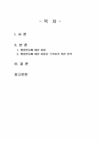 2023년 2학기 행정변동론 기말시험 과제물(잘트먼과 던컨이 제시한 5가지 전략)-2