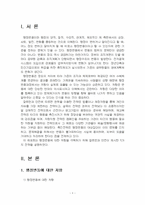 2023년 2학기 행정변동론 기말시험 과제물(잘트먼과 던컨이 제시한 5가지 전략)-3