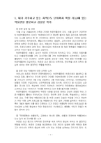 2023년 2학기 한국문화와유물유적 기말시험 과제물(박물관, 향교, 서원 감상문 적기)-3