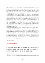 2023년 2학기 한국문화와유물유적 기말시험 과제물(박물관, 향교, 서원 감상문 적기)-5