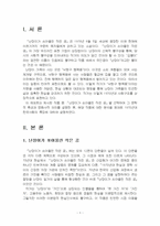2023년 2학기 한국문학과대중문화 기말시험 과제물(1970년대 한국사회의 특징)-3