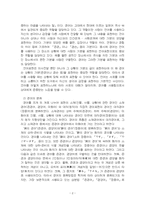 2023년 2학기 일본의언어와문화 기말시험 과제물(일본어 경어, 이문화 커뮤니케이션)-4