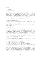 2023년 2학기 일본의언어와문화 기말시험 과제물(일본어 경어, 이문화 커뮤니케이션)-5