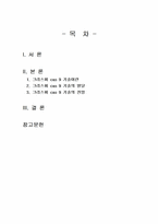 2023년 2학기 생명공학과인간의미래 기말시험 과제물2(크리스퍼 cas 9 기술)-2