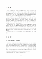 2023년 2학기 생명공학과인간의미래 기말시험 과제물2(크리스퍼 cas 9 기술)-3