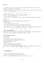 2023년 2학기 일본인의경제생활 기말시험 핵심체크-3