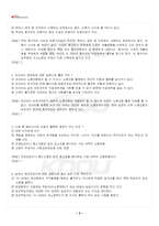 2023년 2학기 일본인의경제생활 기말시험 핵심체크-4