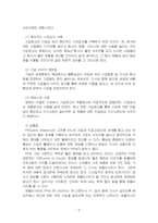 2023년 2학기 홍보론 기말시험 과제물(주관식 문제)-4