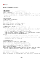 2023년 2학기 재무행정론 기말시험 핵심체크-2