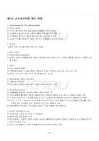 2023년 2학기 교육사회학 기말시험 핵심체크-2