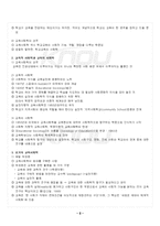 2023년 2학기 교육사회학 기말시험 핵심체크-3