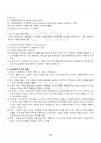 2023년 2학기 교육사회학 기말시험 핵심체크-4