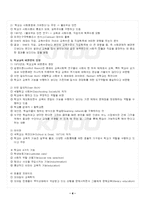 2023년 2학기 교육사회학 기말시험 핵심체크-5