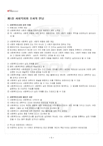 2023년 2학기 사회복지조사론 기말시험 핵심체크-2