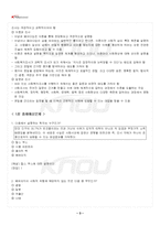 2023년 2학기 사회복지조사론 기말시험 핵심체크-4