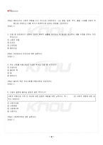 2023년 2학기 사회복지조사론 기말시험 핵심체크-5