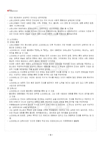 2023년 2학기 교육사 기말시험 핵심체크-4