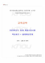 2023년 교육공학 동계계절시험 핵심체크-1
