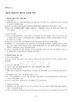 2024년 1학기 평생교육론 교재 전 범위 핵심요약노트-2