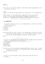 2024년 1학기 평생교육론 교재 전 범위 핵심요약노트-4