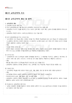 2024년 1학기 교육공학 교재 전 범위 핵심요약노트-2