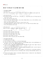 2024년 1학기 특수교육학개론 교재 전 범위 핵심요약노트-2