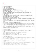 2024년 1학기 특수교육학개론 교재 전 범위 핵심요약노트-4