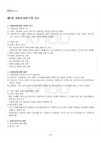2024년 1학기 사회조사방법론 교재 전 범위 핵심요약노트-2