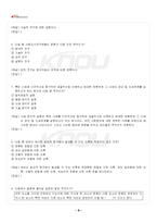 2024년 1학기 사회조사방법론 교재 전 범위 핵심요약노트-5