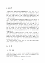 2024년 1학기 사회문제론 중간시험과제물 공통1(조문영(2002), 빈곤 과정)-3