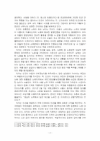 2024년 1학기 사회문제론 중간시험과제물 공통1(조문영(2002), 빈곤 과정)-4