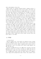 2024년 1학기 사회문제론 중간시험과제물 공통1(조문영(2002), 빈곤 과정)-5