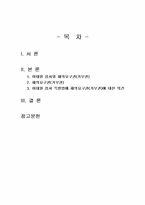 2024년 1학기 세상읽기와논술 중간시험과제물 공통2(이태원 참사 특별법)-2