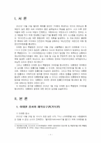 2024년 1학기 세상읽기와논술 중간시험과제물 공통2(이태원 참사 특별법)-3