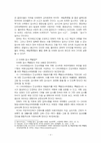 2024년 1학기 세상읽기와논술 중간시험과제물 공통2(이태원 참사 특별법)-4