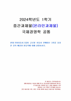 2024년 1학기 국제경영학 중간시험과제물 공통(현대·기아자동차그룹의 배경과 원동력)-1