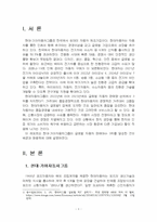 2024년 1학기 국제경영학 중간시험과제물 공통(현대·기아자동차그룹의 배경과 원동력)-3