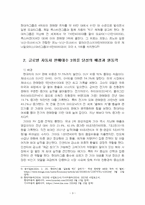 2024년 1학기 국제경영학 중간시험과제물 공통(현대·기아자동차그룹의 배경과 원동력)-5