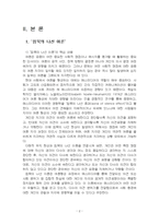 2024년 1학기 미디어와사회 중간시험과제물 공통(침묵의 나선 이론, 나의 미디어 경험사)-4