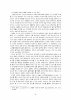 2024년 1학기 미디어와사회 중간시험과제물 공통(침묵의 나선 이론, 나의 미디어 경험사)-5