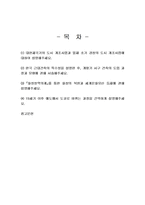 2024년 1학기 세계의도시와건축 중간시험과제물 공통(대한제국기의 도시 개조사업 등)-2