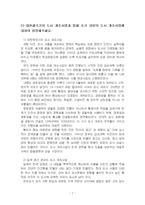 2024년 1학기 세계의도시와건축 중간시험과제물 공통(대한제국기의 도시 개조사업 등)-3
