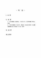 2024년 1학기 농축산환경학 중간시험과제물 공통(축산업에서 발생되는 온실가스 기후변화)-2