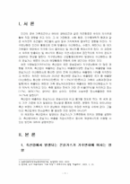 2024년 1학기 농축산환경학 중간시험과제물 공통(축산업에서 발생되는 온실가스 기후변화)-3