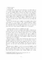2024년 1학기 농축산환경학 중간시험과제물 공통(축산업에서 발생되는 온실가스 기후변화)-4