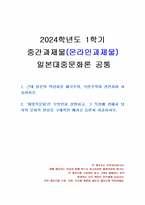 2024년 1학기 일본대중문화론 중간시험과제물 공통(근대 일본의 박람회, 태양족문화)-1